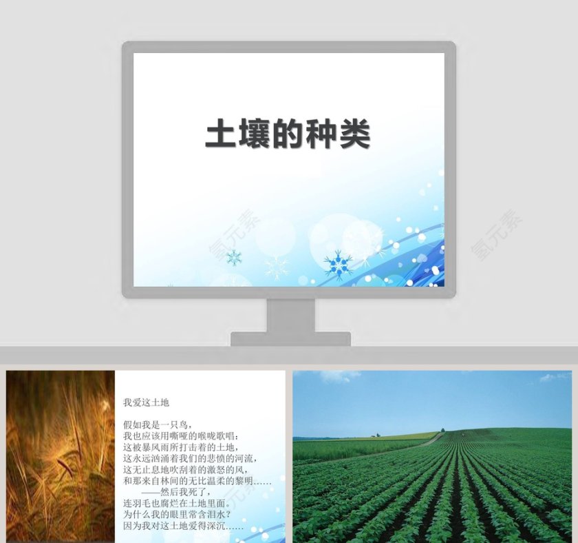 土-壤的种类教学ppt课件第1张