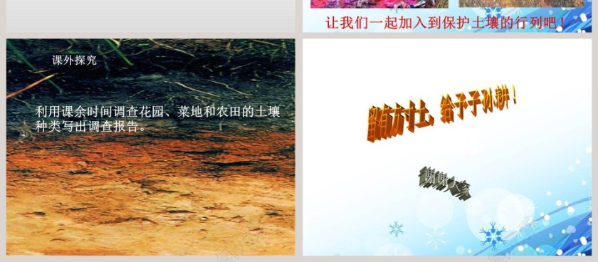 土-壤的种类教学ppt课件第4张