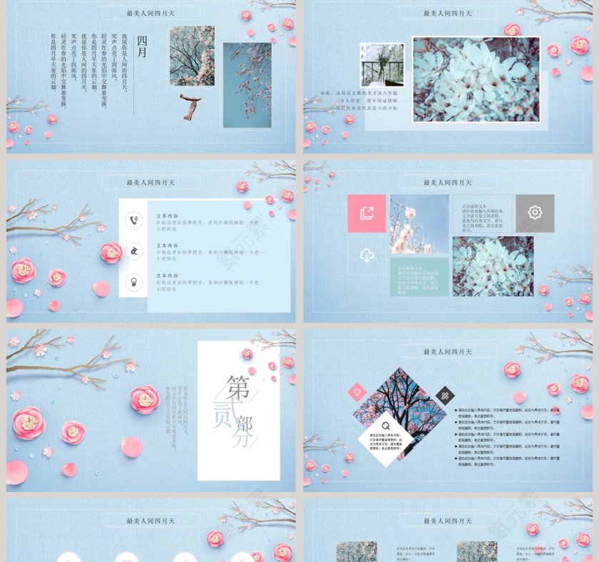 最美人间四月天主题工作PPT模板第2张