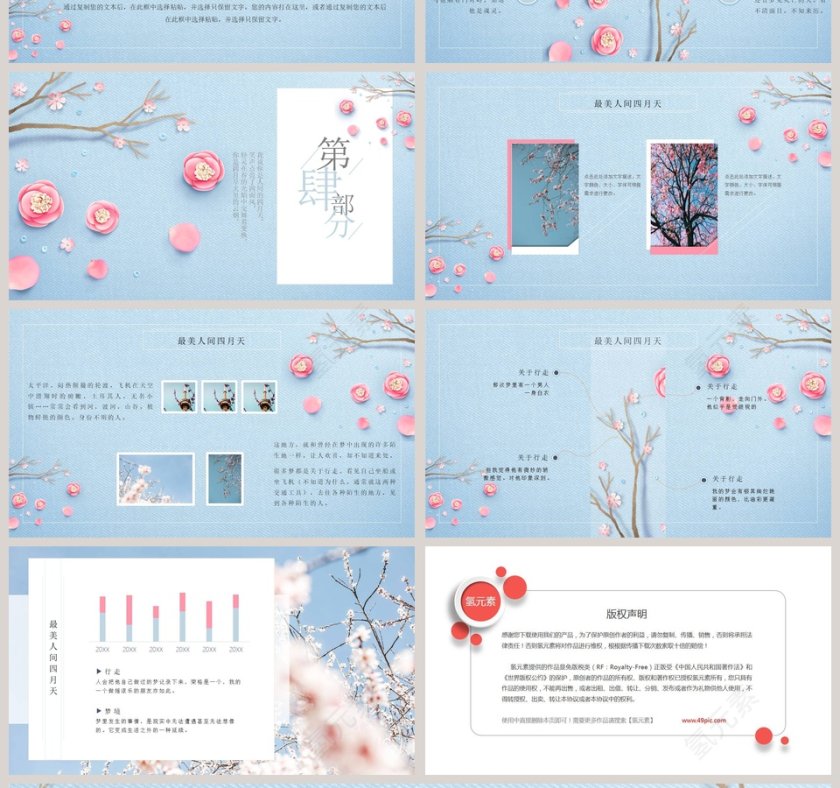 最美人间四月天主题工作PPT模板第4张