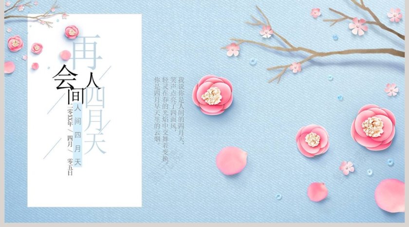 最美人间四月天主题工作PPT模板第5张