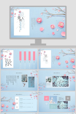 最美人间四月天主题工作PPT模板