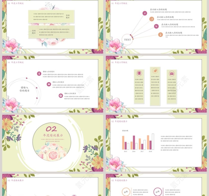 唯美花卉年终总结PPT模板第2张