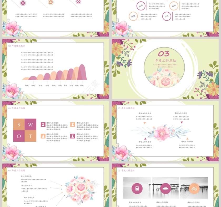 唯美花卉年终总结PPT模板第3张