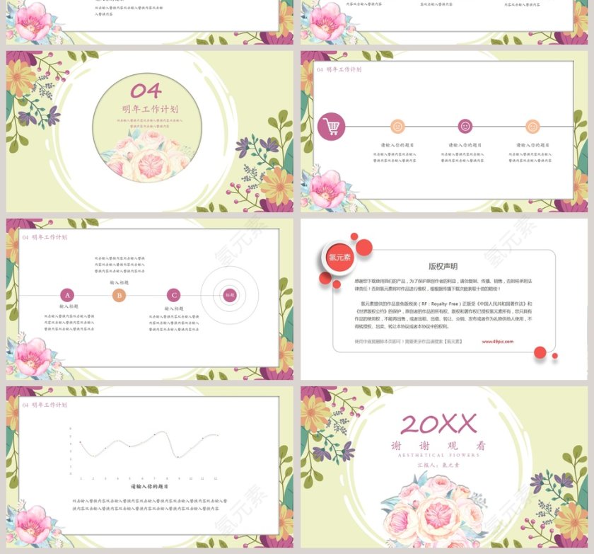 唯美花卉年终总结PPT模板第4张