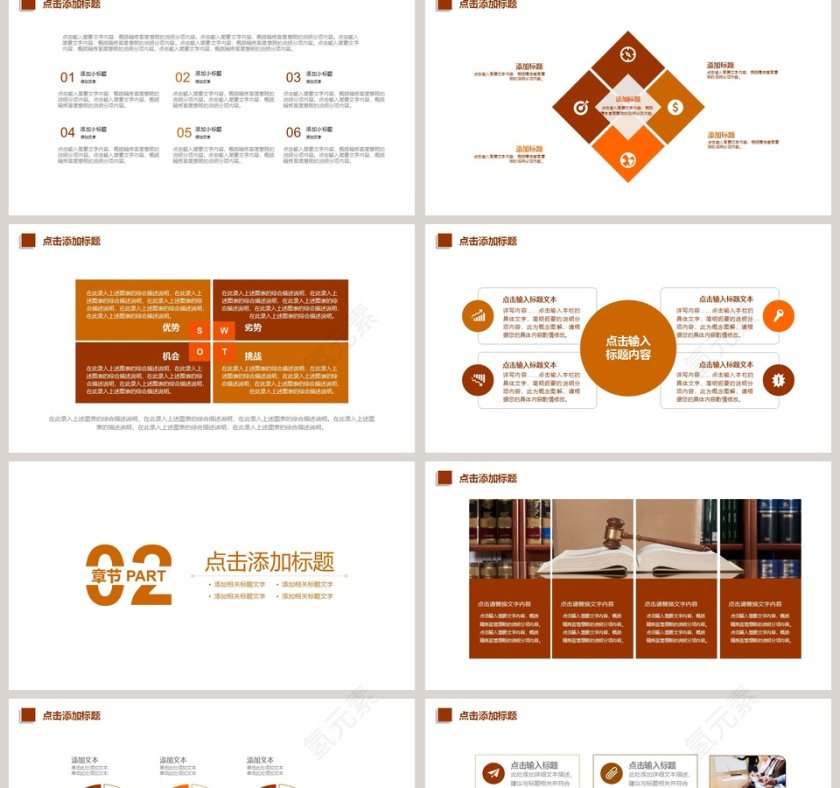 法律普法PPT模板第2张