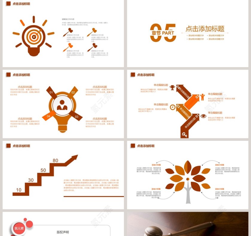 法律普法PPT模板第5张