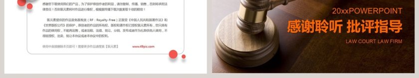 法律普法PPT模板第6张