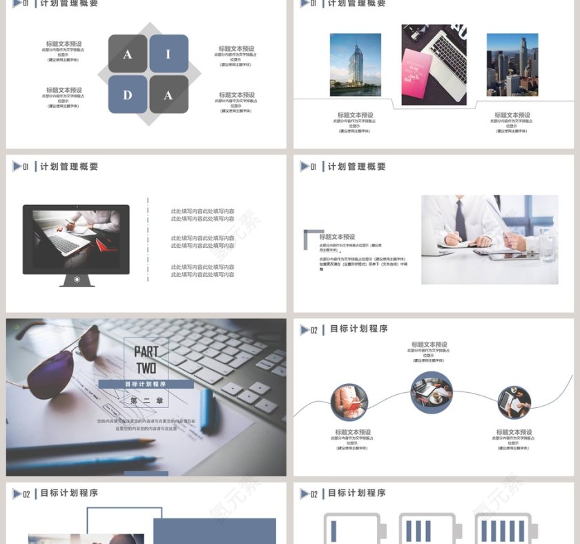 商务简约目标计划与管理ppt第2张