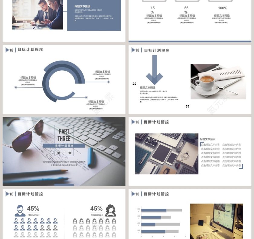商务简约目标计划与管理ppt第3张