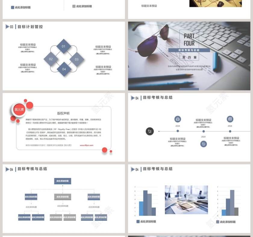商务简约目标计划与管理ppt第4张
