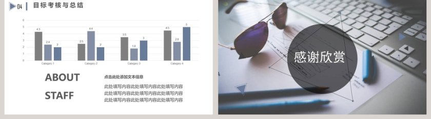 商务简约目标计划与管理ppt第5张