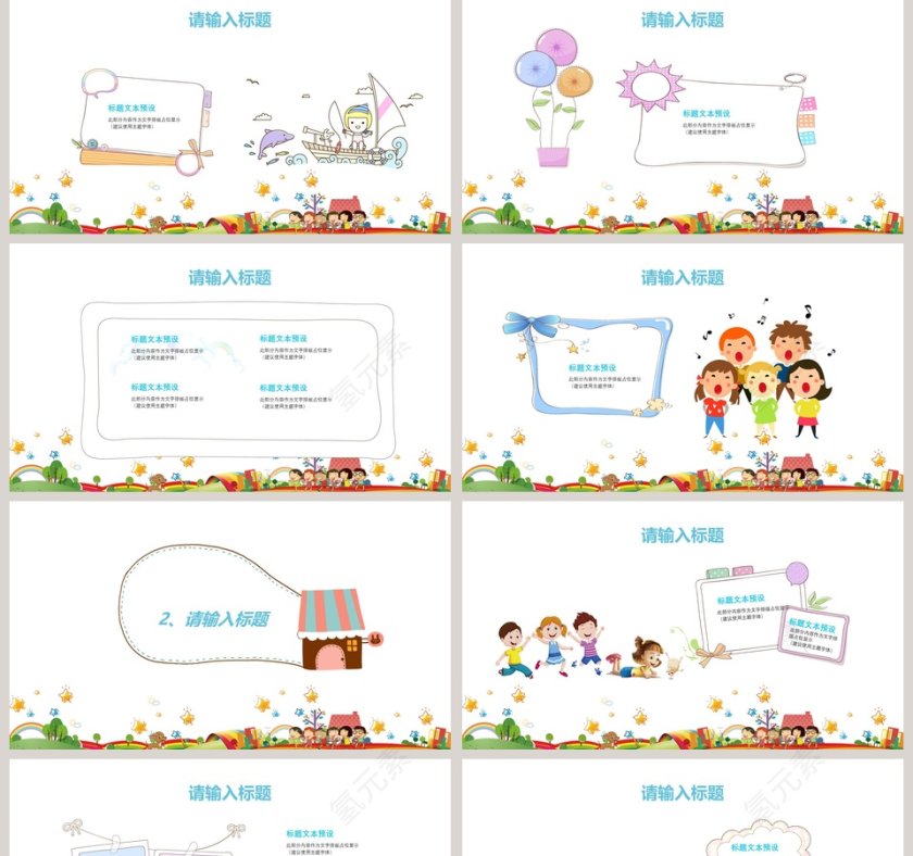 小清新卡通儿童幼儿园毕业PPT模板第2张