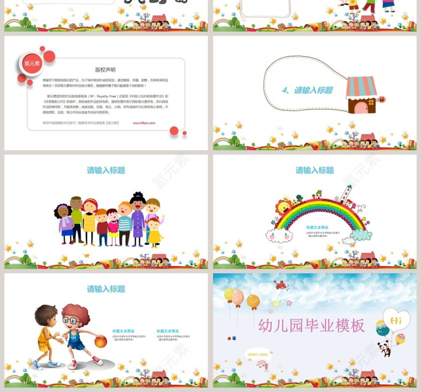 小清新卡通儿童幼儿园毕业PPT模板第4张