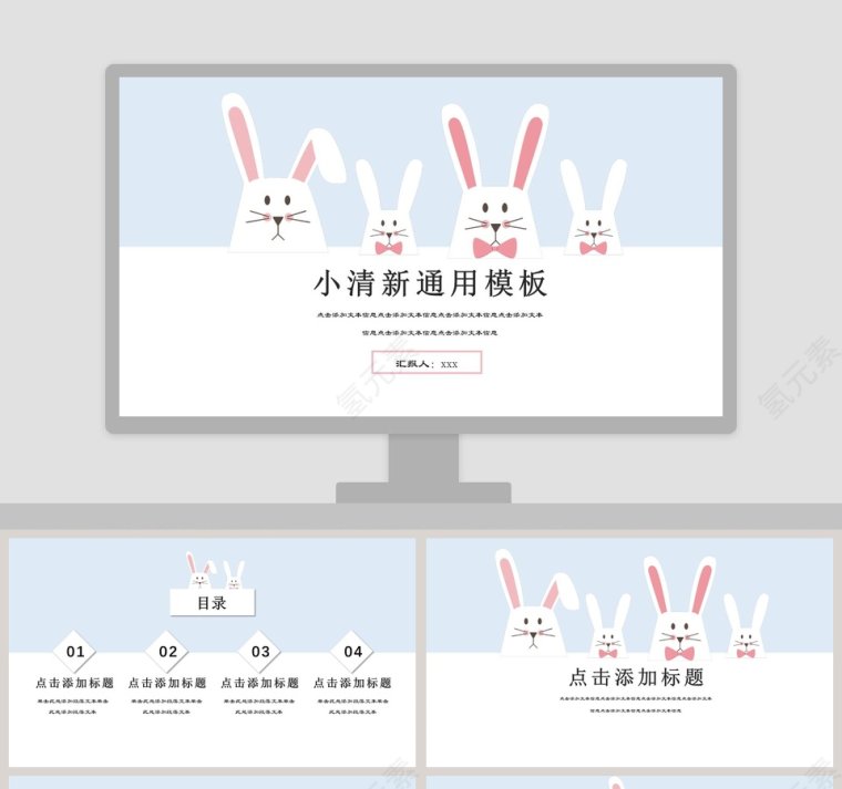 小清新通用模板PPT第1张