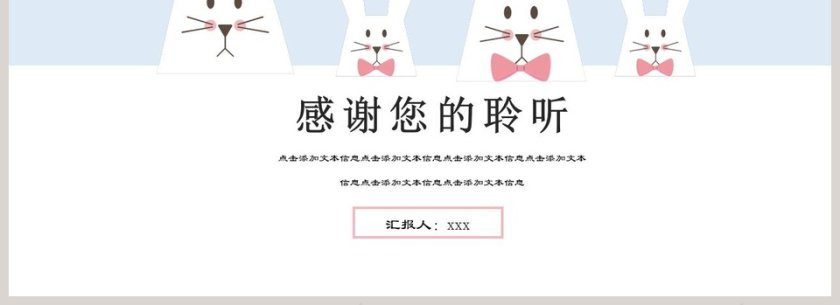 小清新通用模板PPT第4张