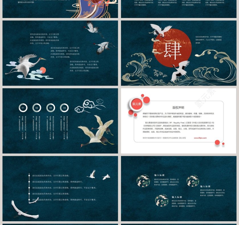 清新简约国潮工作总结PPT第4张