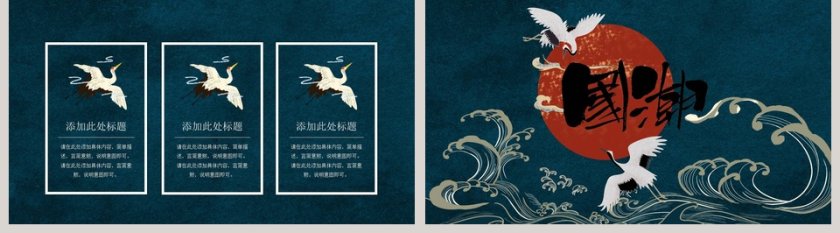 清新简约国潮工作总结PPT第5张