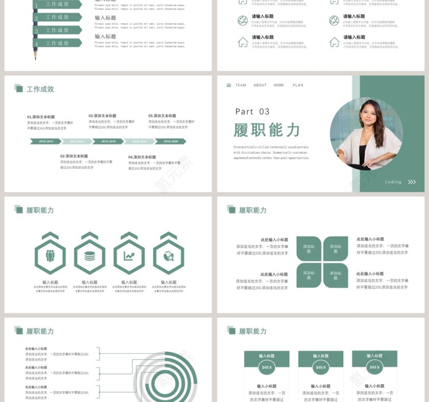 简约清新岗位竞聘PPT模板第3张