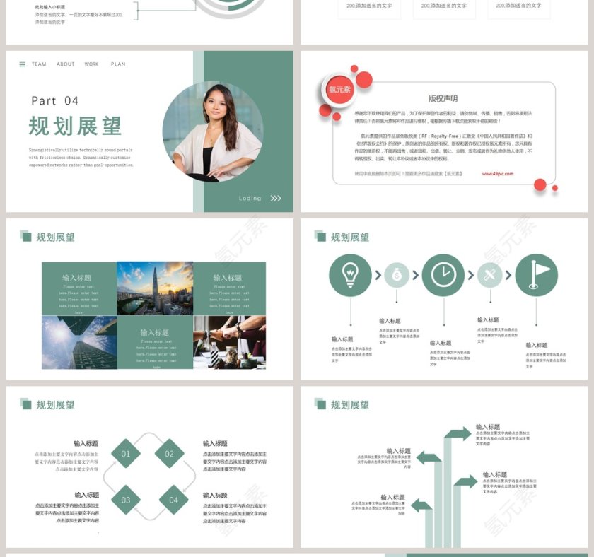 简约清新岗位竞聘PPT模板第4张