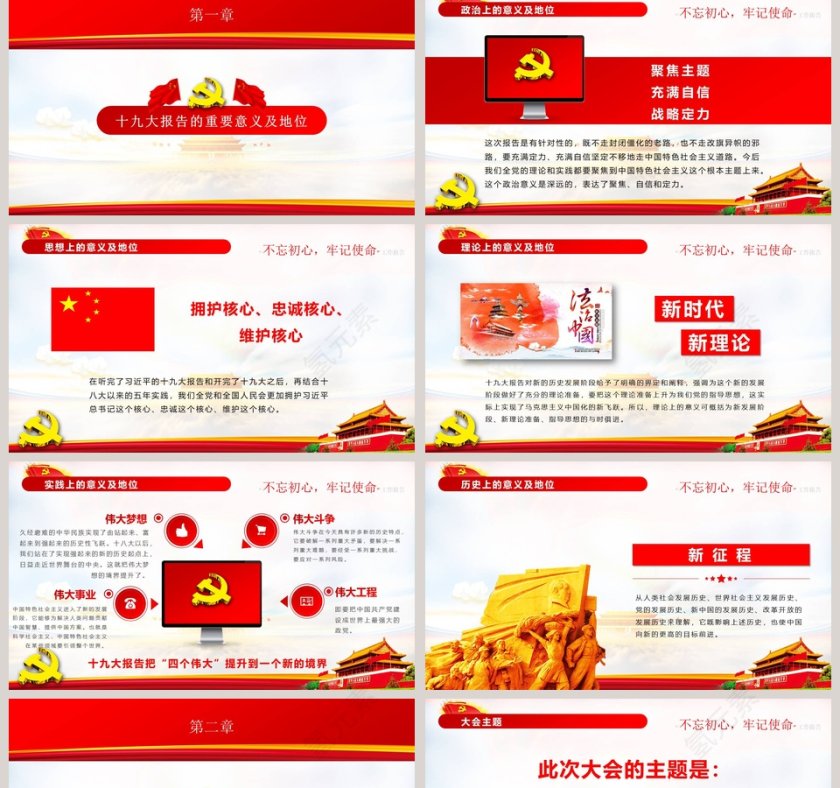 党建风学习贯彻落实十九大报告精神PPT模板第2张