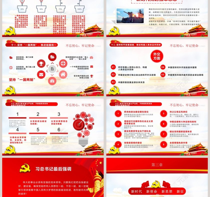 党建风学习贯彻落实十九大报告精神PPT模板第6张