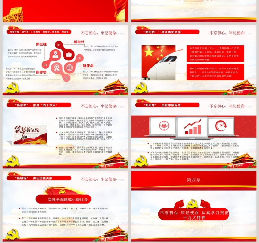 党建风学习贯彻落实十九大报告精神PPT模板第7张