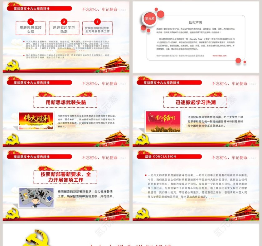 党建风学习贯彻落实十九大报告精神PPT模板第8张
