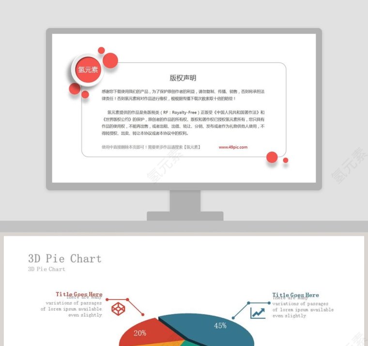 立体饼状图PPT素材第1张