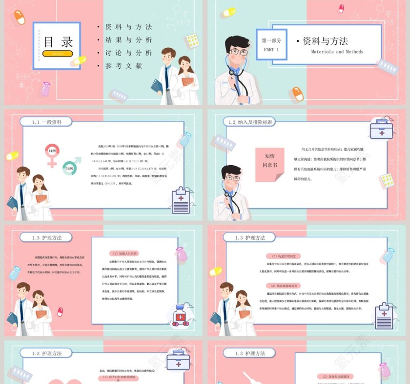 卡通简约大学生医学答辩PPT模板第2张