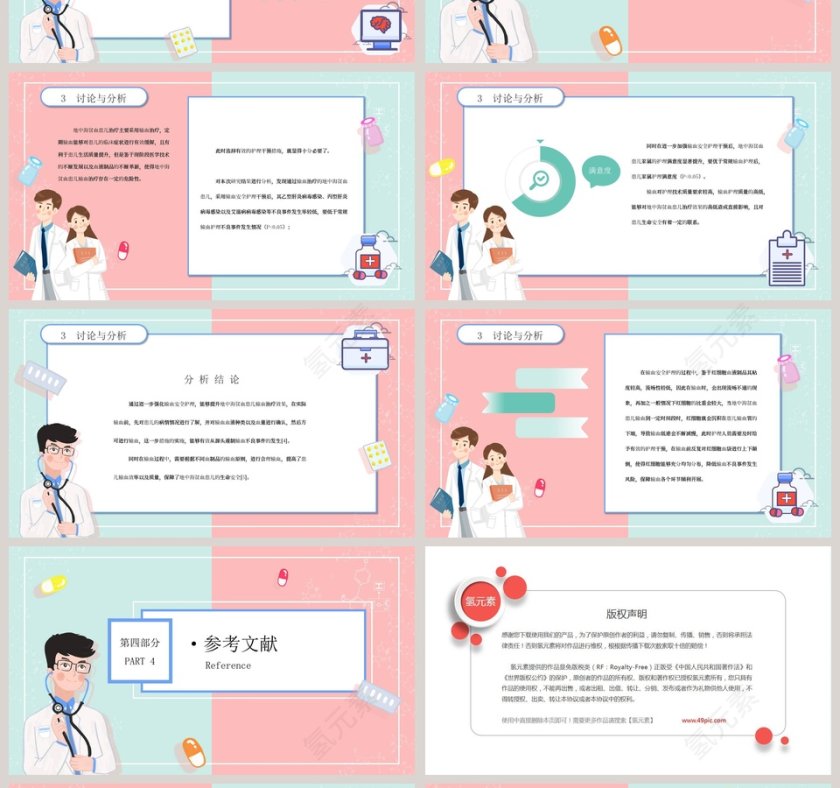卡通简约大学生医学答辩PPT模板第4张