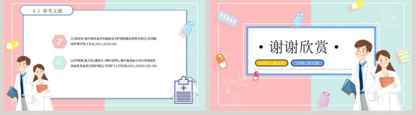 卡通简约大学生医学答辩PPT模板第5张