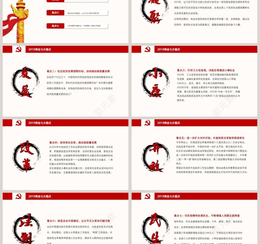 聚焦两会新时代的中国第3张