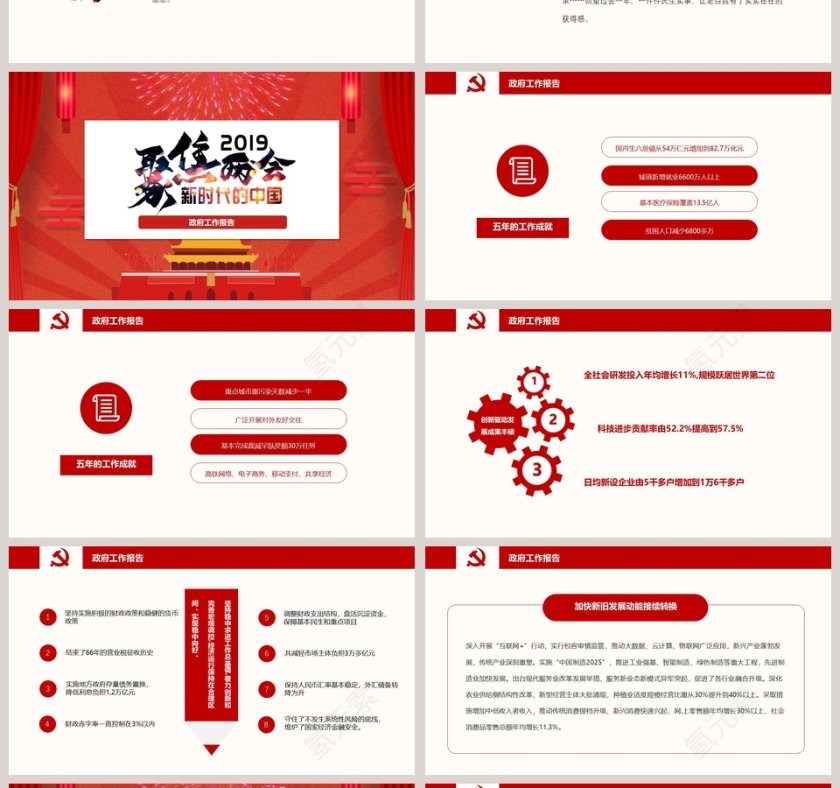 聚焦两会新时代的中国第4张