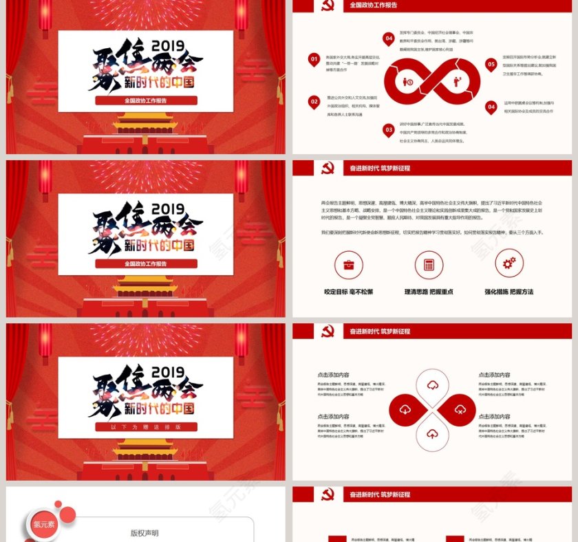 聚焦两会新时代的中国第5张