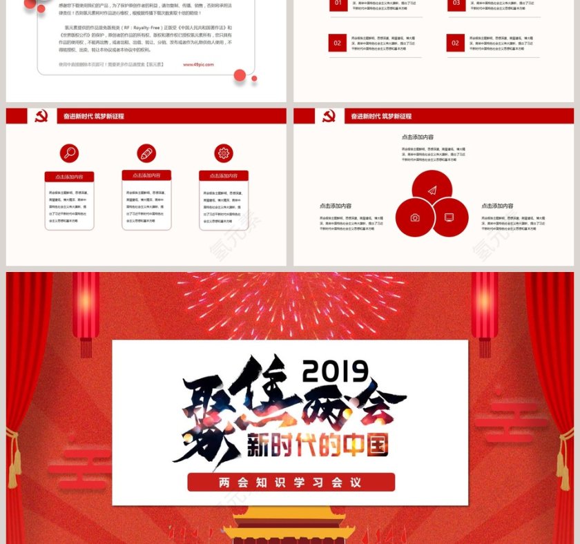 聚焦两会新时代的中国第6张