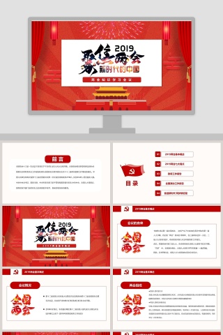 聚焦两会新时代的中国