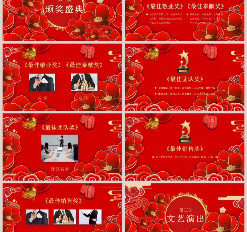 开门红年终工作总结2020年会PPT第3张