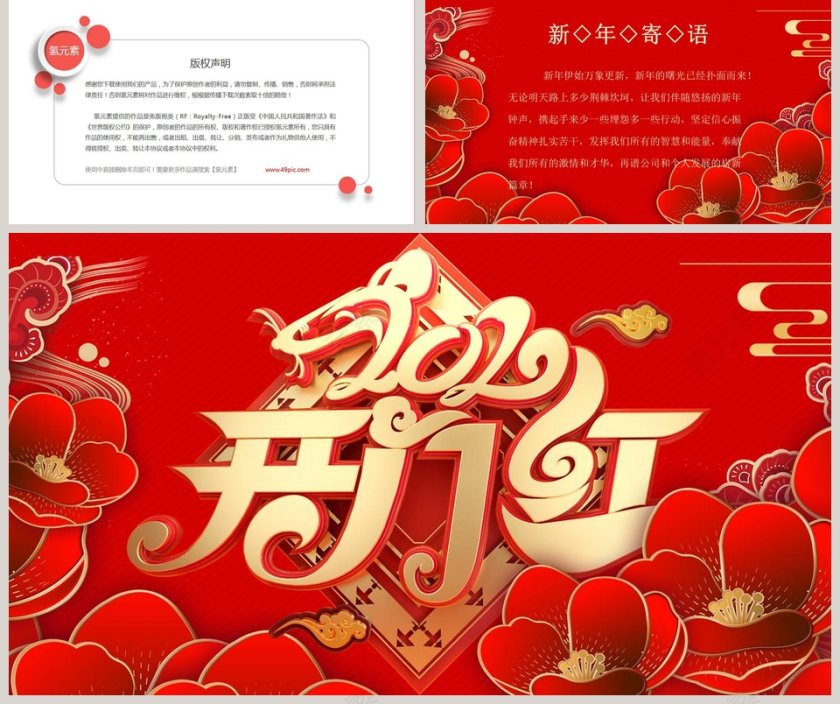 开门红年终工作总结2020年会PPT第5张