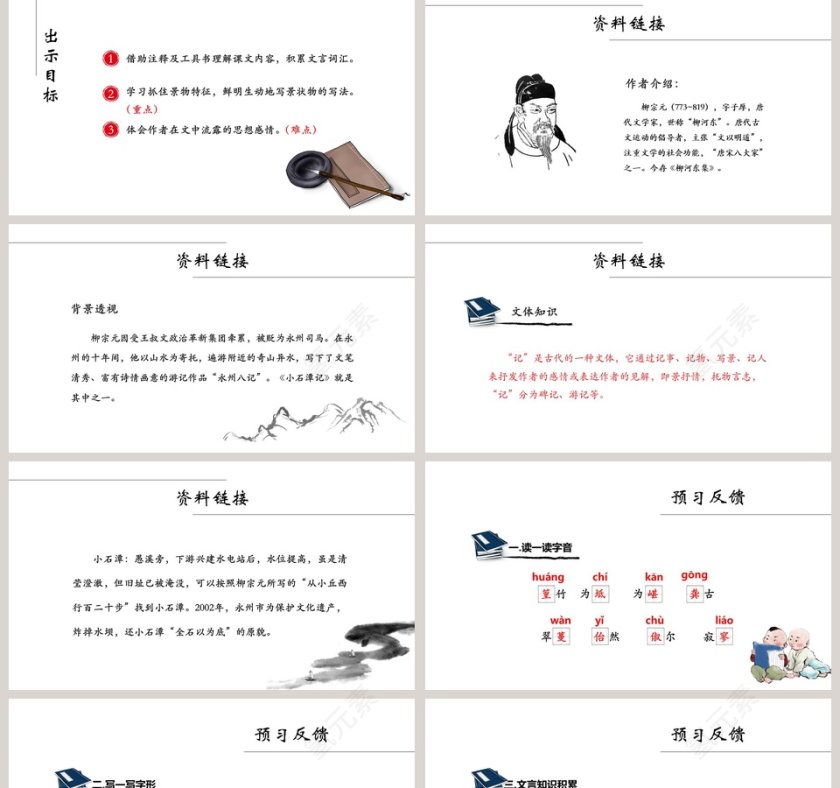 初中语文课件PPT《小石潭记   》   第2张