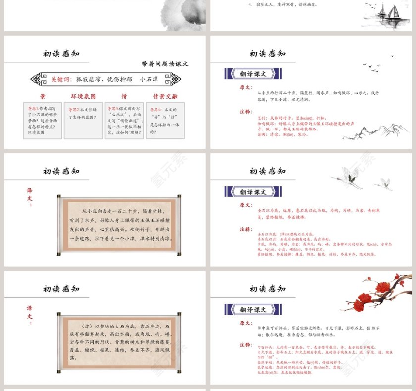 初中语文课件PPT《小石潭记   》   第4张
