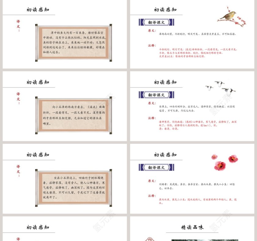 初中语文课件PPT《小石潭记   》   第5张