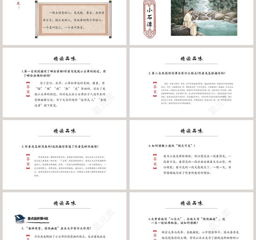 初中语文课件PPT《小石潭记   》   第6张