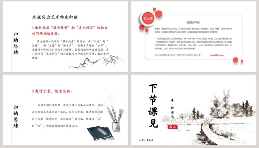 初中语文课件PPT《小石潭记   》   第8张