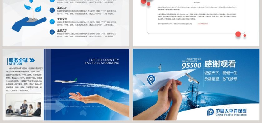 太平洋保险行业年度总结ppt模板第6张