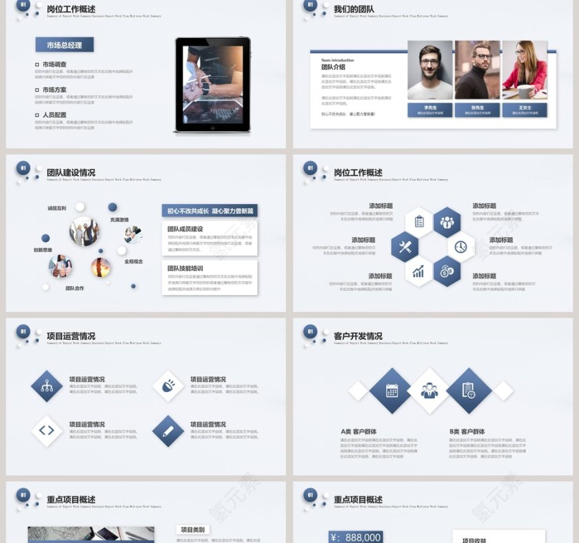 商务简约工作述职报告PPT模板第2张