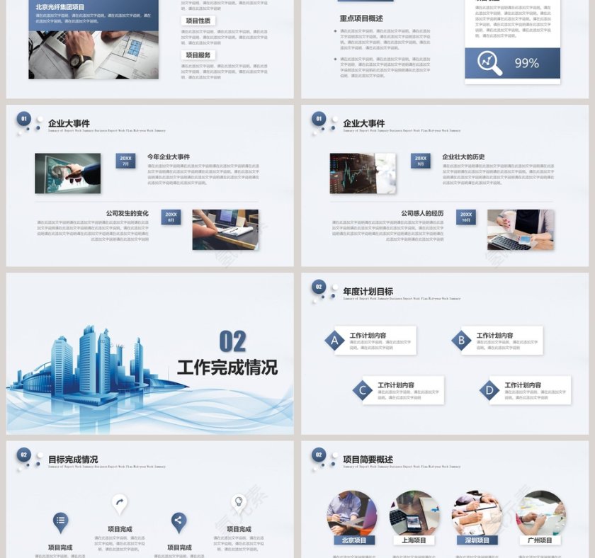 商务简约工作述职报告PPT模板第3张