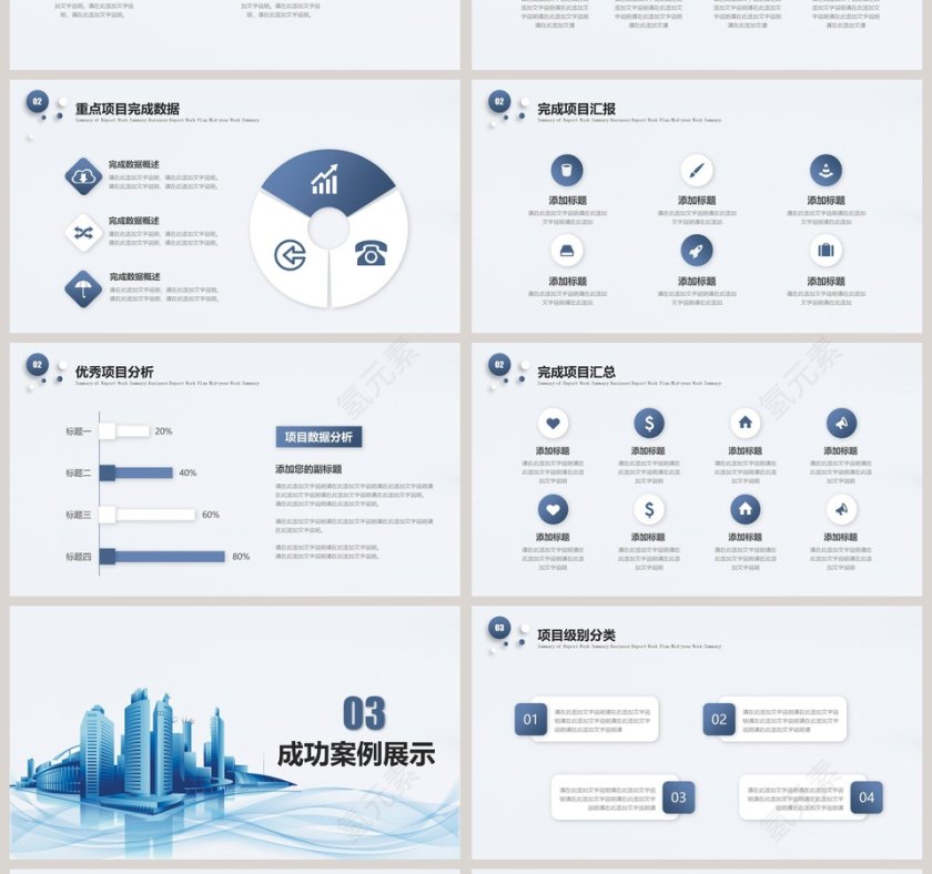 商务简约工作述职报告PPT模板第4张