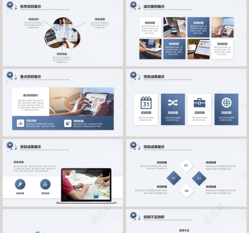 商务简约工作述职报告PPT模板第5张