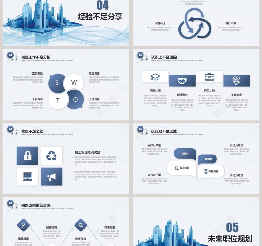 商务简约工作述职报告PPT模板第6张